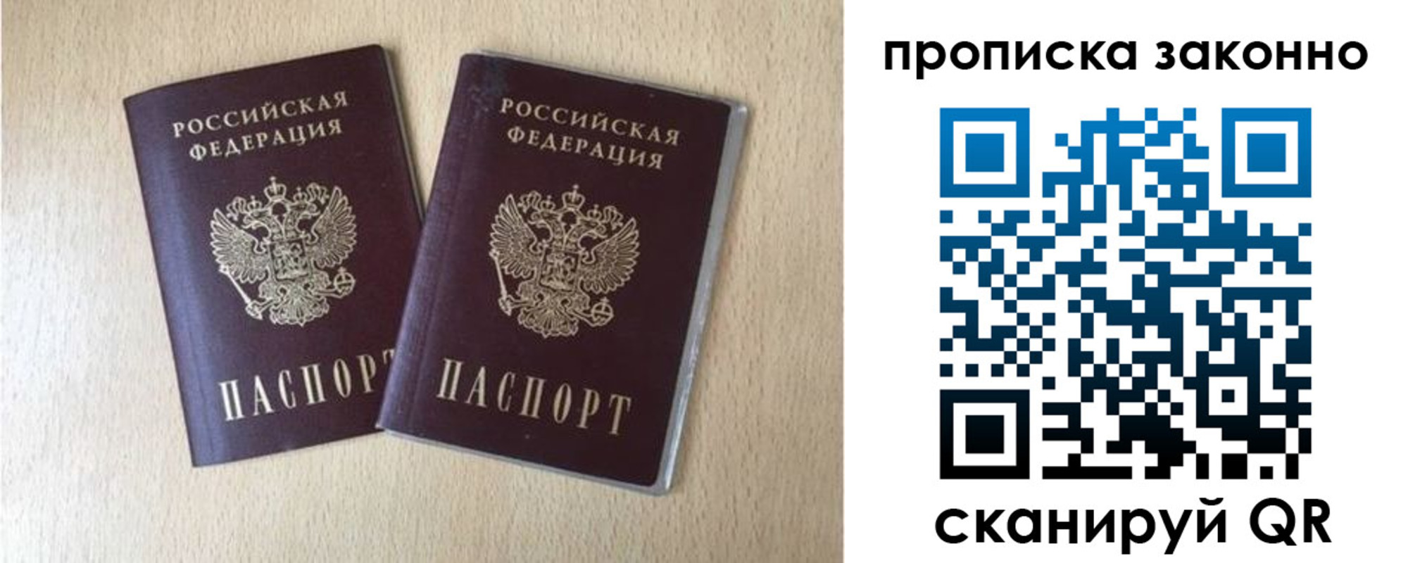 купить прописку в Яранске